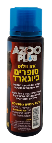 AZOO PLUS Super BioGuard - אזו פלוס סופרים ביוגארד